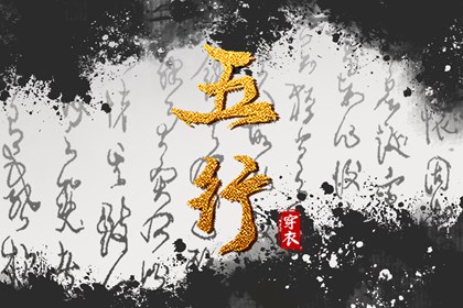 天天黄历五行|五行诀功法|今日颜色五行穿衣|五行方位详解|五行万年历查询